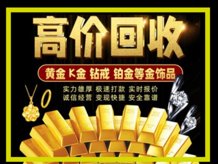 龙圩黄金回收